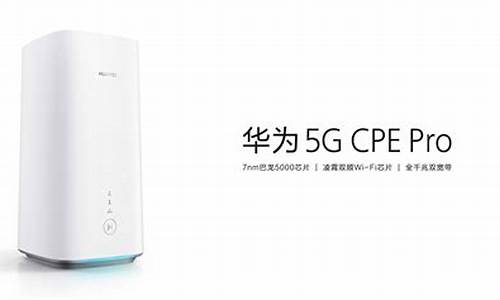 华为5g cpe pro_华为5g cpe pro 2和一代对比