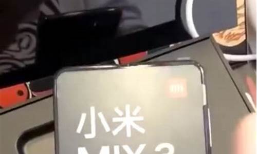 小米mix3重量